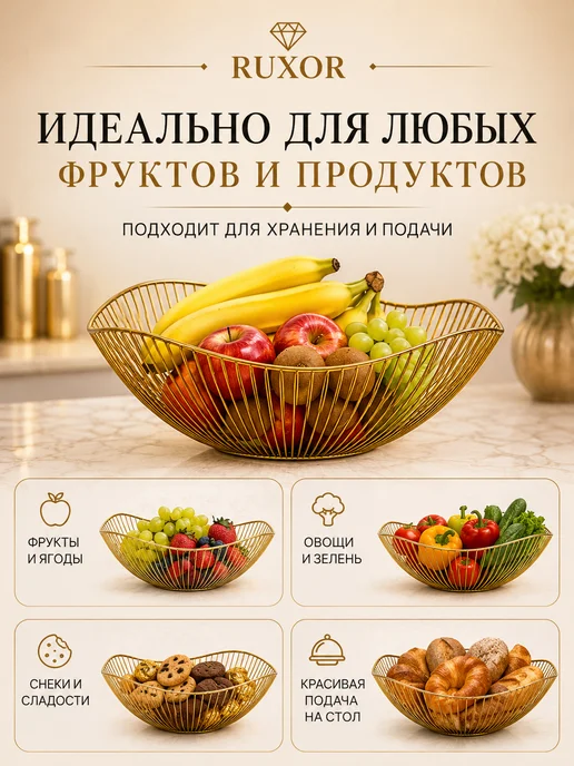 Фото товара 25836, фруктовница, ваза для фруктов и овощей металлическая